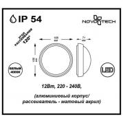 Уличный настенный светильник Novotech Opal 357185