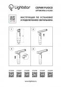 Трековый светодиодный светильник Lightstar Fuoco Led 215246