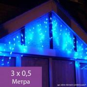 Светодиодная гирлянда Бахрома 3х0.5м 150LED синяя без мерцания 05-567