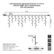 Светодиодная гирлянда Бахрома 5х0.5м 250LED синяя без мерцания 05-1955