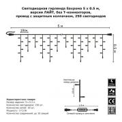 Светодиодная гирлянда Бахрома 5х0.5м 250LED теплый белый без мерцания 05-1962