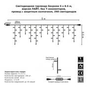 Светодиодная гирлянда Бахрома 5х0.5м 250LED холодный белый без мерцания 05-1963