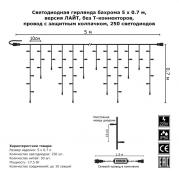 Светодиодная гирлянда Бахрома 5х0.7м 250LED теплый белый без мерцания 05-1964