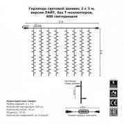 Светодиодная гирлянда Занавес 2x3м 600LED теплый белый без мерцания 05-1746