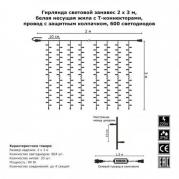 Светодиодная гирлянда Занавес 2x3м 600LED холодный белый без мерцания 05-1941
