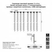 Светодиодная гирлянда Занавес 2x6м 1200LED теплый белый без мерцания 05-1944