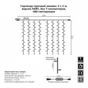 Светодиодная гирлянда Занавес 2х2м 400LED теплый белый без мерцания 05-557