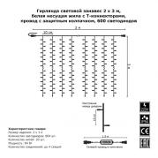Светодиодная гирлянда Занавес 2х3м 600LED холодный белый с мерцанием 08-1563