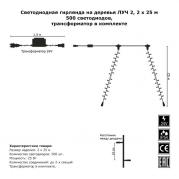 Светодиодная гирлянда Луч 2х25м 50м 500LED синяя без мерцания 05-1755