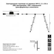 Светодиодная гирлянда Луч 2х25м 50м 500LED теплый белый с мерцанием 05-1908