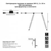 Светодиодная гирлянда Луч 2х25м 50м 500LED холодный белый без мерцания 05-1906