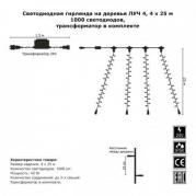 Светодиодная гирлянда Луч 4х25м 100м 1000LED холодный белый без мерцания 05-1759