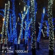 Светодиодная гирлянда Луч 4х25м 100м 1000LED холодный белый без мерцания 05-1759