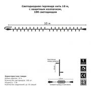 Светодиодная гирлянда Нить 10м 100LED разноцветная без мерцания 05-1977