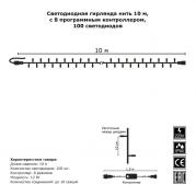 Светодиодная гирлянда Нить 10м 100LED разноцветная с мерцанием 05-1980