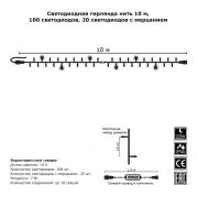 Светодиодная гирлянда Нить 10м 100LED разноцветная с мерцанием 08-1557