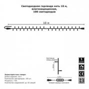 Светодиодная гирлянда Нить 10м 100LED синяя без мерцания 05-1760