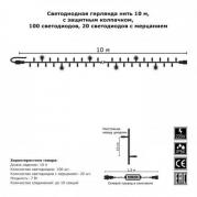 Светодиодная гирлянда Нить 10м 100LED теплый белый с мерцанием 05-1951