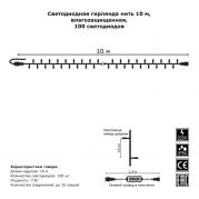 Светодиодная гирлянда Нить 10м 100LED холодный белый без мерцания 05-1761
