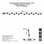 Светодиодная гирлянда Шарики 10м 100LED холодный белый без мерцания 05-1921