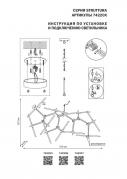Подвесная люстра Lightstar Struttura 742203