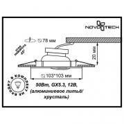 Встраиваемый светильник Novotech Flower 369827