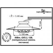 Встраиваемый светильник Novotech Sandstone 369833