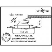 Встраиваемый светильник Novotech STONE 369278
