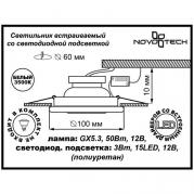 Встраиваемый светильник Novotech Coral 357299