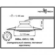 Встраиваемый светильник Novotech Pattern 090 370126