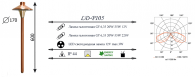 Уличный светильник LD-Lighting LD-P105