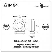 Уличный настенный светодиодный светильник Novotech Kaimas 357404