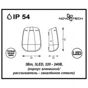 Уличный настенный светодиодный светильник Novotech Kaimas 357411