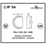 Уличный настенный светодиодный светильник Novotech Kaimas 357423