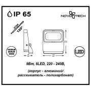 Ландшафтный светодиодный светильник Novotech Armin Led 357408