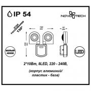 Уличный настенный светильник Novotech Titan 357219
