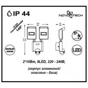 Уличный настенный светильник Novotech Titan 357220