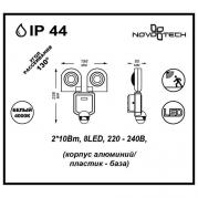 Уличный настенный светильник Novotech Titan 357221