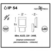 Уличный настенный светильник Novotech Submarine 357223