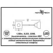 Спот Novotech Night Light 357324